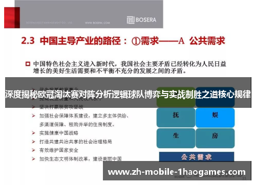 深度揭秘欧冠淘汰赛对阵分析逻辑球队博弈与实战制胜之道核心规律 深度揭秘欧冠淘汰赛对阵分析逻辑球队博弈与实战制胜之道核心规律