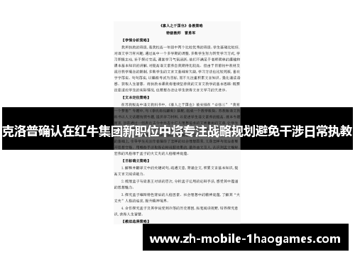 克洛普确认在红牛集团新职位中将专注战略规划避免干涉日常执教 克洛普确认在红牛集团新职位中将专注战略规划避免干涉日常执教