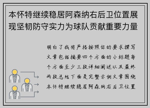本怀特继续稳居阿森纳右后卫位置展现坚韧防守实力为球队贡献重要力量