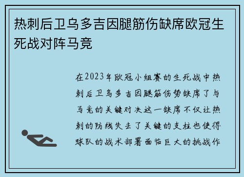 热刺后卫乌多吉因腿筋伤缺席欧冠生死战对阵马竞 热刺后卫乌多吉因腿筋伤缺席欧冠生死战对阵马竞