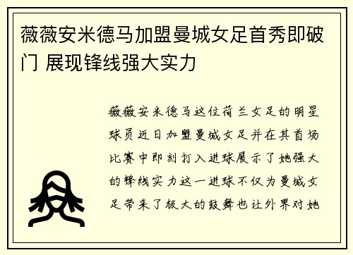 薇薇安米德马加盟曼城女足首秀即破门 展现锋线强大实力 薇薇安米德马加盟曼城女足首秀即破门 展现锋线强大实力