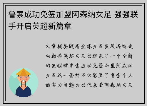 鲁索成功免签加盟阿森纳女足 强强联手开启英超新篇章 鲁索成功免签加盟阿森纳女足 强强联手开启英超新篇章