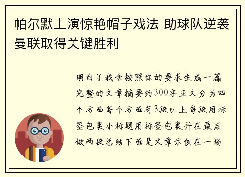 帕尔默上演惊艳帽子戏法 助球队逆袭曼联取得关键胜利