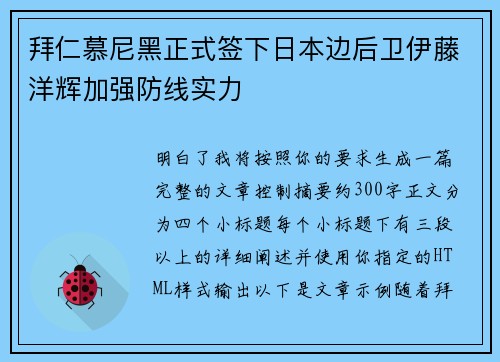 拜仁慕尼黑正式签下日本边后卫伊藤洋辉加强防线实力