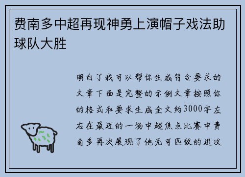 费南多中超再现神勇上演帽子戏法助球队大胜