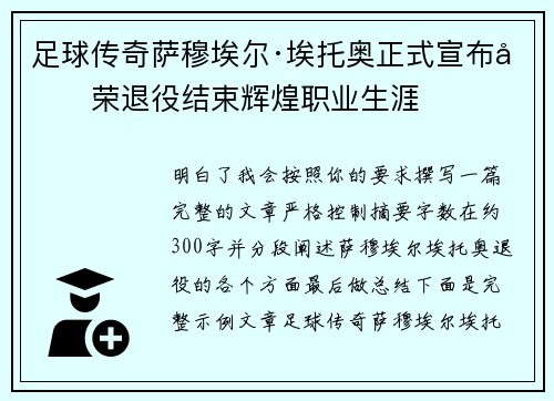足球传奇萨穆埃尔·埃托奥正式宣布光荣退役结束辉煌职业生涯 足球传奇萨穆埃尔·埃托奥正式宣布光荣退役结束辉煌职业生涯